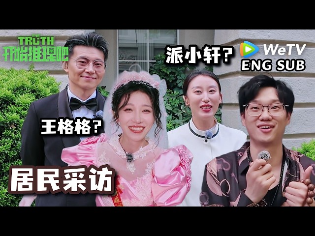 【开始推理吧4】居民采访合集：NPC辣评推团太“吵”了！| The Truth 4 Resident Interview ENG SUB