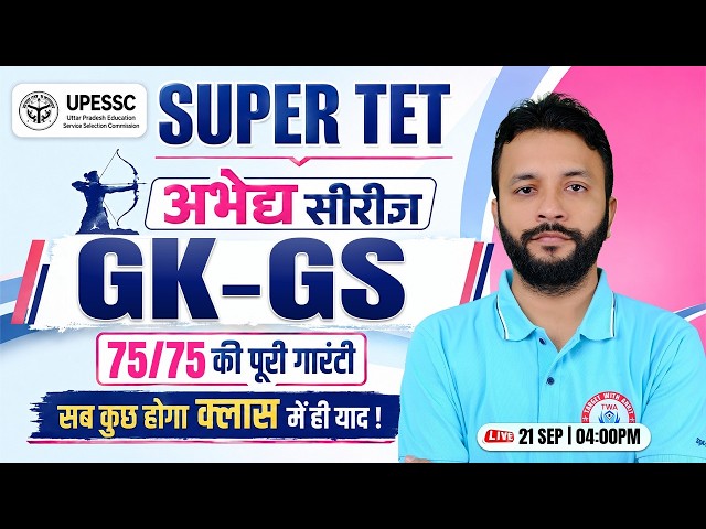 SUPER TET 2026 | GK & GS Top MCQs | Practice Set | Primary Teacher Vacancy | GK GS Class