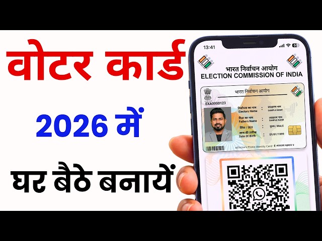 How to Apply for a Voter ID Card 2026 | Apply for Voter ID Online via Mobile