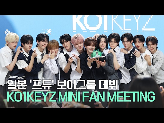 [FULL VER] 일본 '프듀' 보이그룹 데뷔! 코이키즈 미니 팬미팅 | KO1KEYZ MINI FAN MEETING