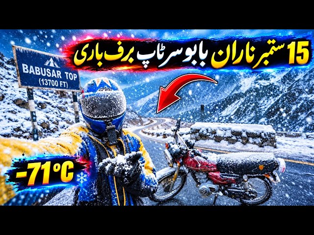 15 September Naran Kaghan Season 1st Snowfall at Babusar Top, Road Condition & Hotel Rates |