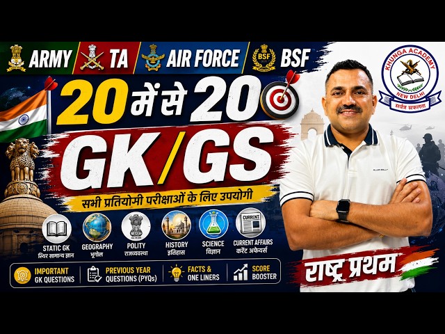🔴 GK CLASS | Important GK Questions & PYQs | Army • TA • Air Force | Khunga Academy