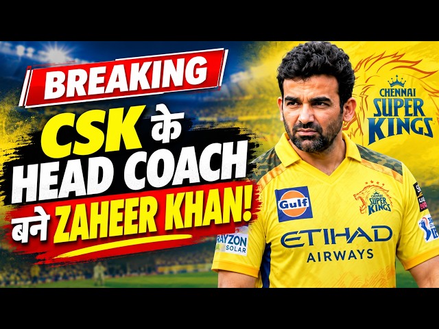 BREAKING: CSK के नए HEAD COACH बने ZAHEER KHAN, IPL 2027 में  FLEMING की जगह संभालेंगे TEAM की कमान