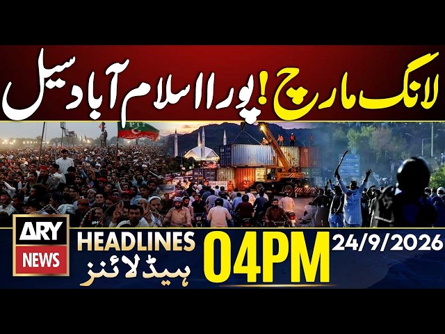 PTI Long March - Islamabad Sealed - Latest Update | ARY News 4 PM Headlines | 24th Sep 2026
