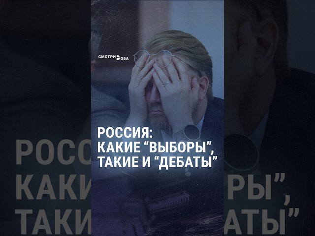 The Circus at the Russian Election Debates