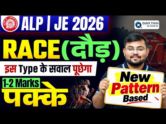 🔥Maths Race Chapter Latest Questions by Sahil Sir