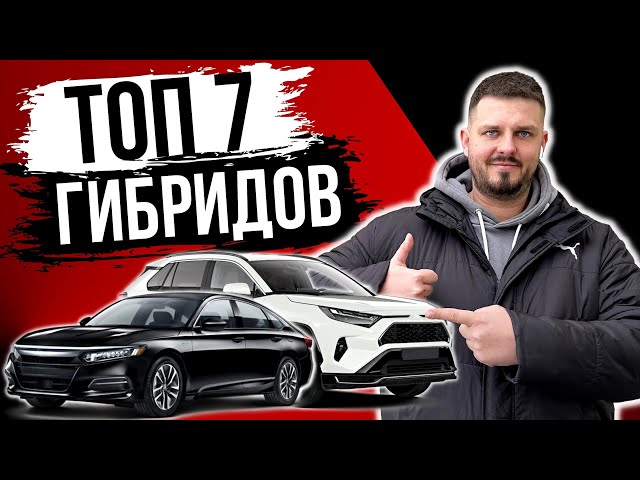 HYBRID CARS. TOP 7 best, reliable, and marketable hybrid cars🔥 Car prices