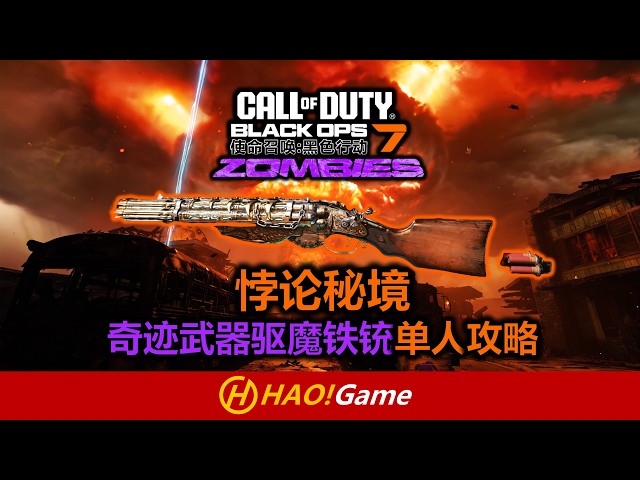 COD-BO7悖论秘境奇迹武器单人攻略  PARADOX JUNCTION  Wonder Weapon  guide【使命召唤/決勝時刻:黑色行动7】Call of Duty Black OPS 7
