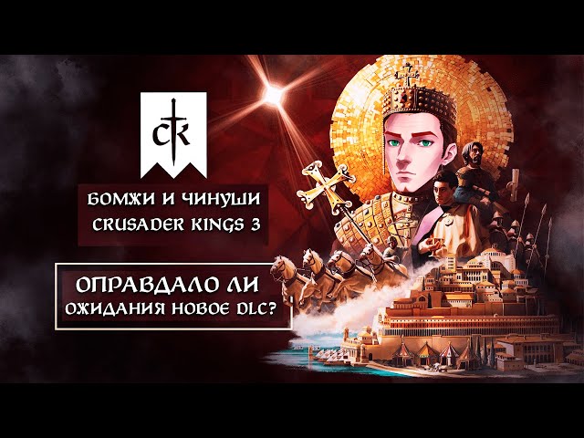 Оправдались ли ожидания насчет Roads to Power