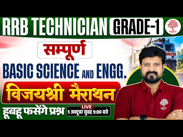 RRB TECHNICIAN MARATHON 2026 | TECHNICIAN GRADE 1 BASIC SCIENCE AND ENGINEERING | TECHNICIAN GRADE 1