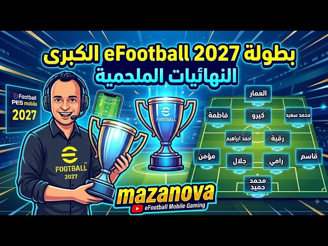 eFootball Mobile 2027 Tournaments with Followers