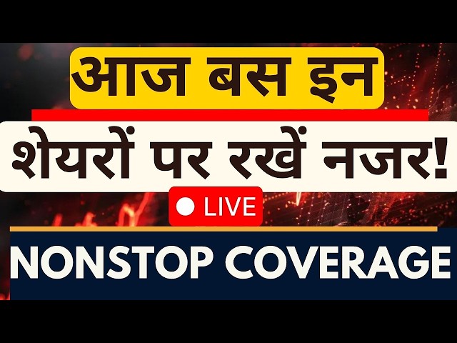 Stock Market News LIVE : Best Shares To Buy Today? |  Share Market Live Updates | ET Now Swadesh