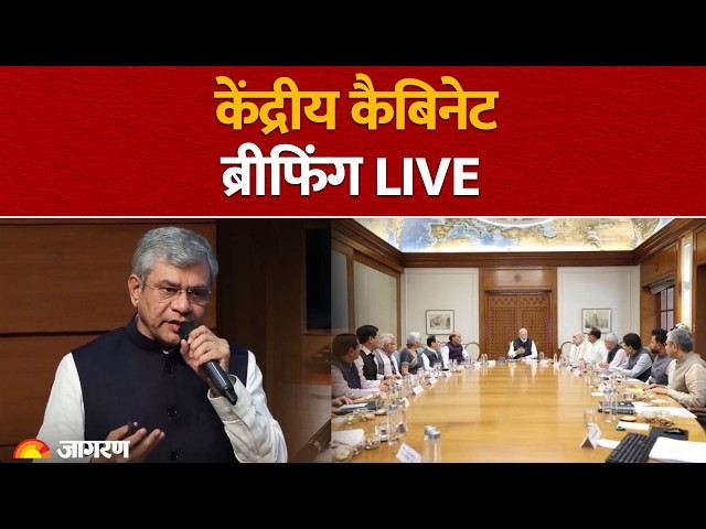 LIVE: Cabinet Briefing by Union Minister Ashwini Vaishnaw | Cabinet decisions | PM Modi