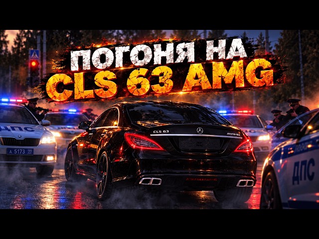 😱 INSANE! CLS 63 AMG FULLY TUNED ESCAPES A CHASE IN MTA PROVINCE