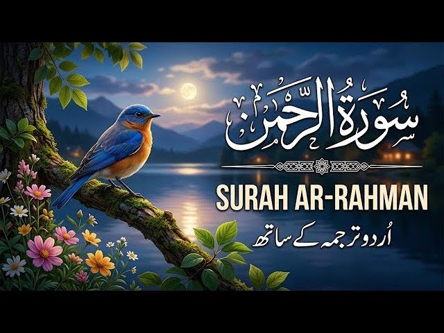 Surah Rahman (سورة الرحمن) Qari Abdul Basit Abdul Samad with Urdu/Hindi Translation