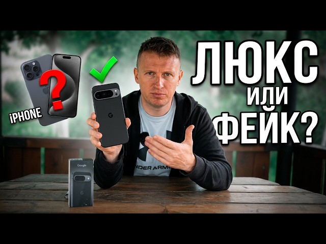 Google Pixel 9 — Смартфон, который заставит вас забыть про iPhone?