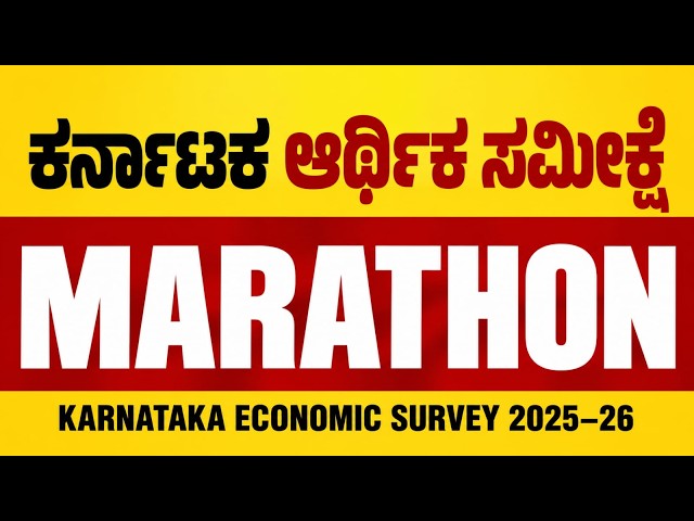 Economic Survey 2025-26 Marathon | Complete Analysis for UPSC, KPSC, KAS | Statecraft IAS Academy