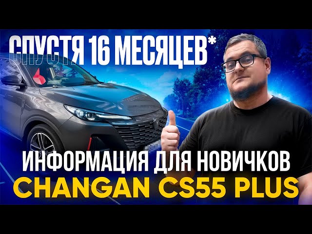 The Most Honest Review of the Changan CS55 Plus / Changan Uni-s After 16 Months!