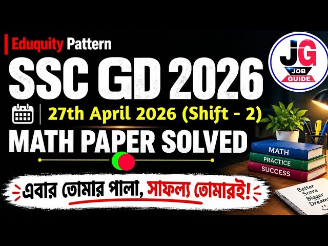 SSC GD Constable 2026 All Shift Math Class - 01 | SSC GD Constable Previous Year Math Solve |
