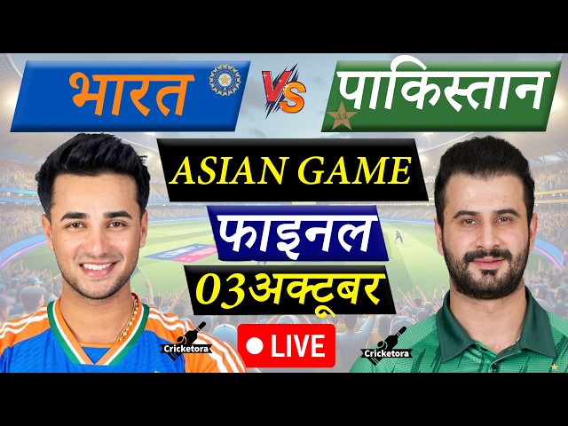 🔴Live Cricket Match Today: India vs Pakistan, Final Asian Men’s T20| IND vs PAK Live | 10/03/26