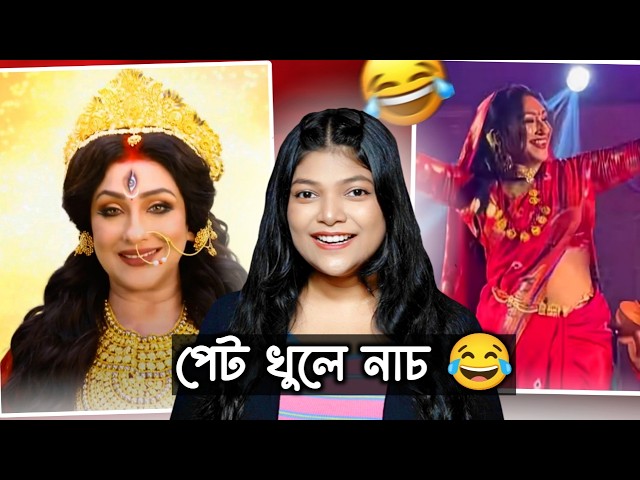 Worst Dance I've ever Seen 😂 |  Rituparna Sengupta Roast | Amusing Rii