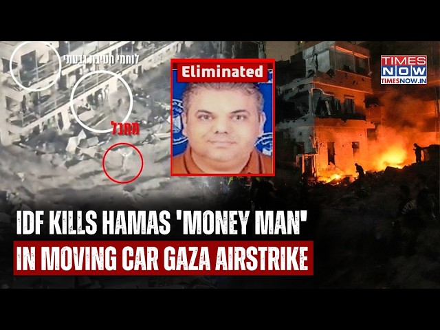 IDF Kills Hamas 'Money Man' Who Smuggled Millions Of Shekels In Moving Car Airstrike| Gaza Op On Cam