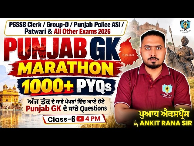 PSSSB, Punjab Police, Patwari, Clerk | Punjab GK Most Important 1000+ PYQs | By Ankit Singh Rana