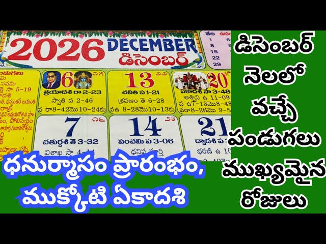 December 2026 Calendar/2026 December Telugu Calendar/#vaikunthaekadasi/Important days December month