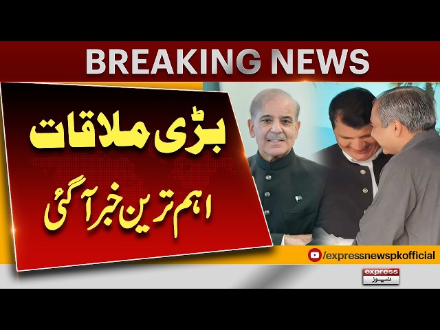 PM Shehbaz, Mohsin Naqvi and Amir Muqam Expected to Hold Key Consultations| Express News