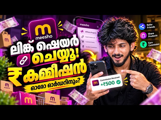 Meesho App: പണം സമ്പാദിക്കാൻ ഒരു കിടിലൻ വഴി! 🚀 10 മിനിറ്റിൽ ₹1800 വരെ?