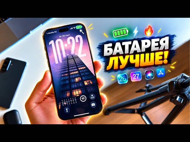 iOS 27 - How to extend iPhone battery life? Improve battery performance on iOS 27