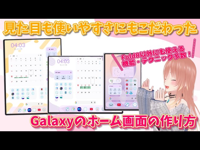 [Galaxy] Look Great! Work Great! Recommended Features for the Perfect Home Screen!