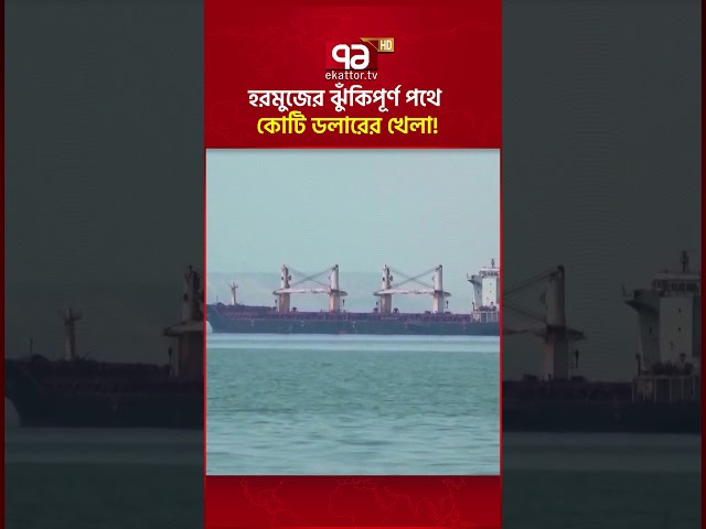 একদিনেই মিলিয়নিয়ার তেলবাহী জাহাজ মালিকরা #oiltanker #oilmarket #shippingindustry #ekattortv