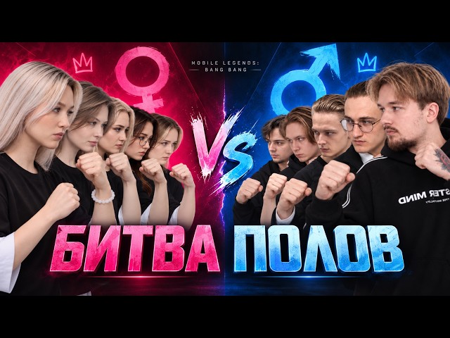 PRO ESPORTS WOMEN VS YOUTUBER MEN IN MOBILE LEGENDS