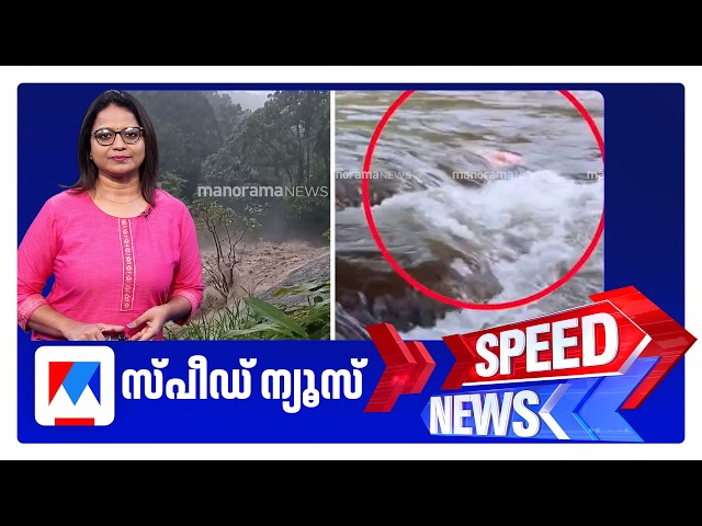Speed News 9:30 PM, September 20, 2026 | Speed News
