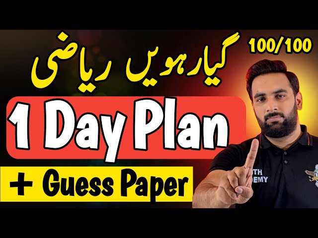 Class 11 : MATH Last 1 Day Plan 2024 🔥 : Guess Paper 2024 : Complete Road Map