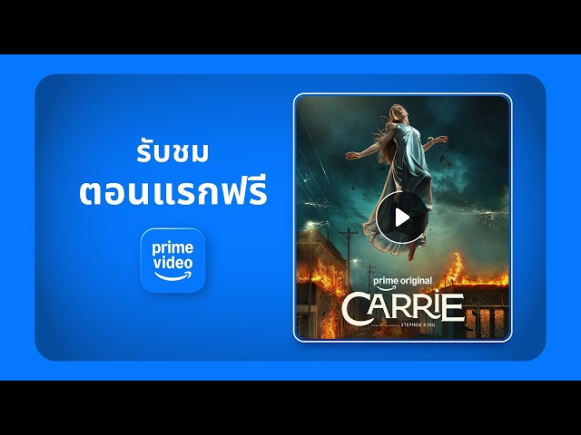 CARRIE (สาวสยอง) | EP.1 #พากย์ไทย | Prime Video Thailand