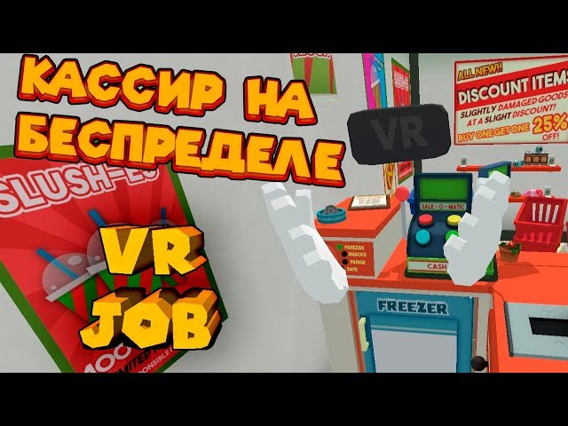 VR JOKES CASHIER AT LAWLESS JOB SIMULATOR