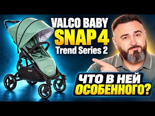 Valco Baby Snap 4 Trend Series 2 — What’s So Special About It? Stroller Review