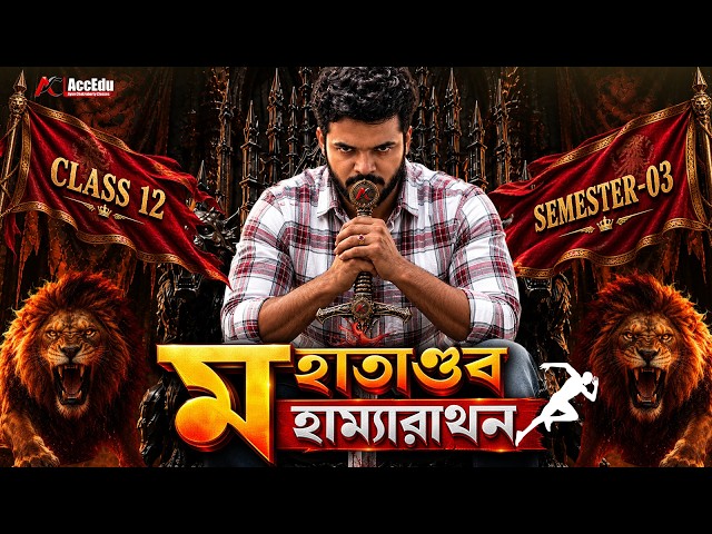 Live 1 Class 12 Semester 3 Mathematics মহাতাণ্ডব মহাম্যারাথন | Ayan Sir Mahatandab Mahamarathon 2026