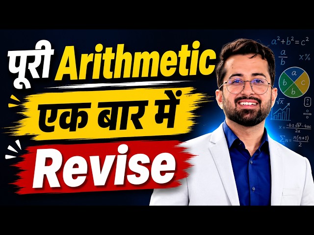 Complete Arithmetic Chapter-wise Revision ~ One Shot Marathon | Bank Exams 2026 | Aashish Arora