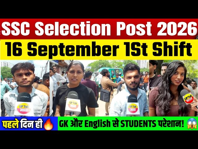 SSC PHASE-14 Exam Analysis 2026 🔥16 September 1st Shift | आज का पूरा पेपर कैसा रहा? | Phase 14