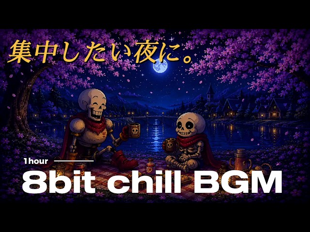 【作業用BGM】8bitの世界であなたに想いを届ける1時間｜チップチューン・レトロゲーム風・集中