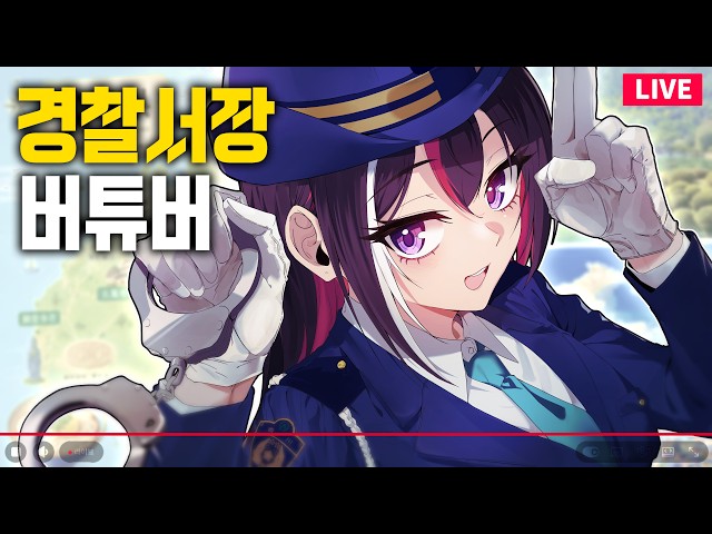 26 08 13 Virtual YouTuber becomes police chief for a day