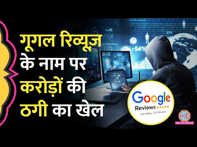 Work From Home, Google Reviews, धोखा… ऐसी नई Cyber Scam Trick जिसके शिकार Tax Experts भी हो रहे