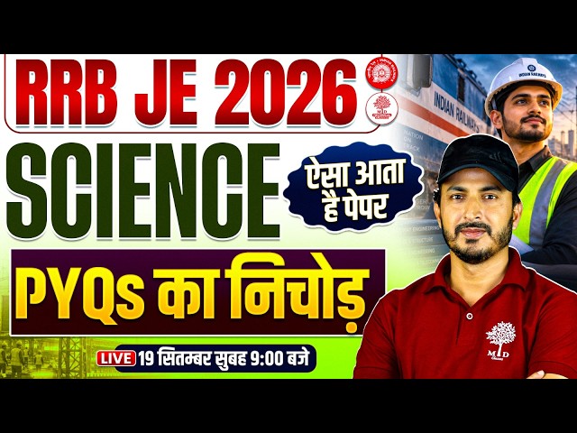 RRB JE 2026 CLASSES | RRB JE Science Previous Year Paper | RRB JE Science | RRB JE Science Classes