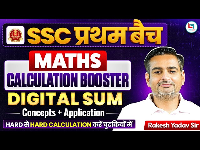 SSC Pratham Batch | Calculation Booster | Digital Sum  | Maths By Rakesh Yadav Sir