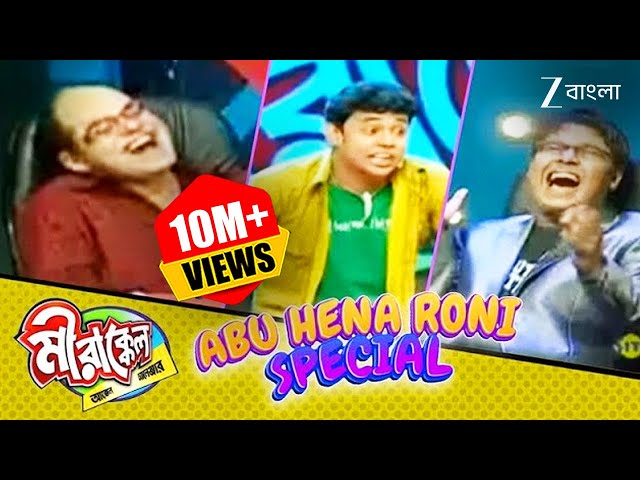 লোকানো চুরি নিজেই খুঁজেনিলো রনি! | Mirakkel Akkel Challenger 6 | Abu Heena Roni Special @zeebangla