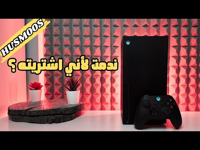 مراجعتي و تجربتي الغريبة مع السيريس اكس