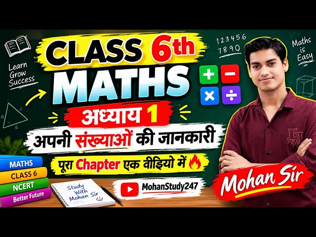 #Class6thMath#Mathematics #MathsTricks #MathsClass6 #HindiMedium #MohanStudy247 